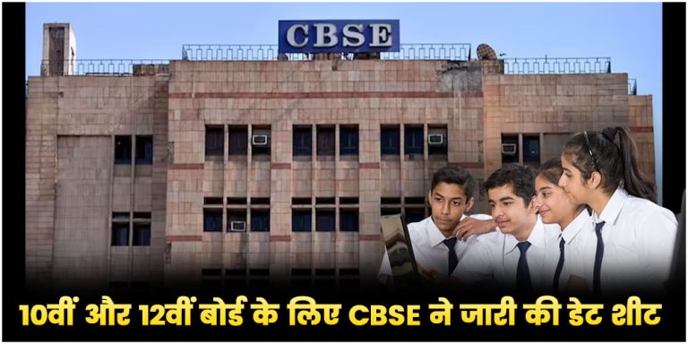 CBSE Date Sheet 2024