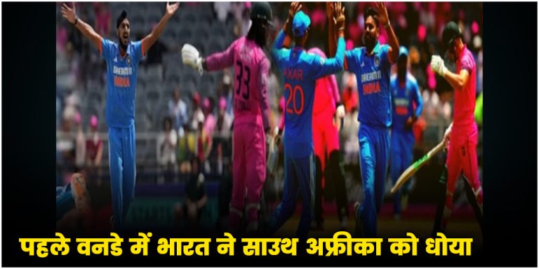 IND vs SA 1st ODI
