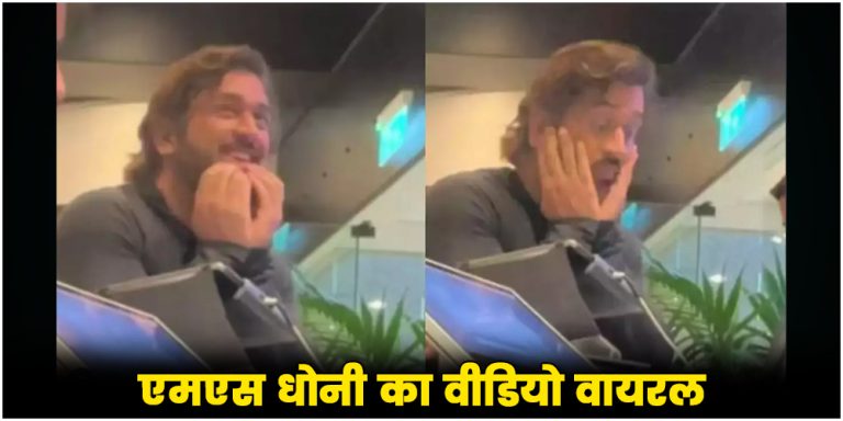 MS Dhoni Video
