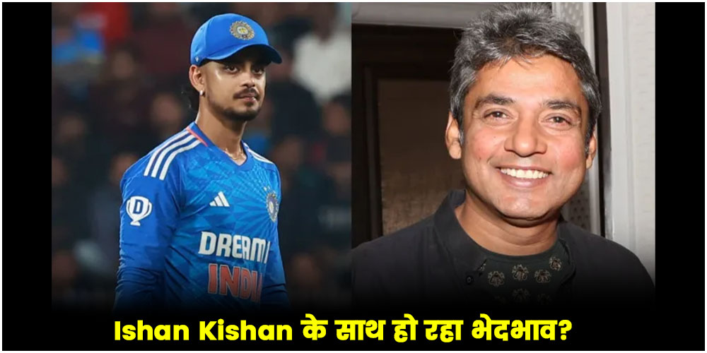  Ishan Kishan के साथ हो रहा भेदभाव ? भड़के पूर्व क्रिकेटर अजय जडेजा