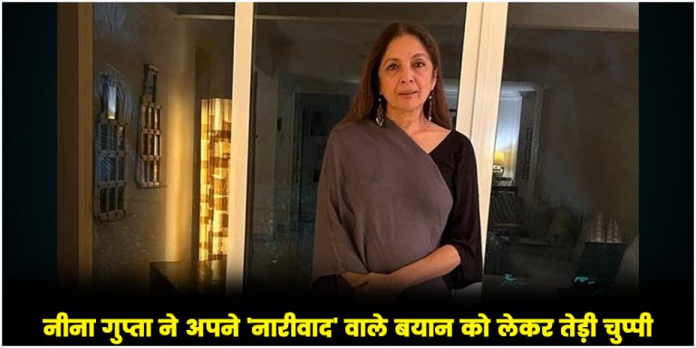 Neena Gupta