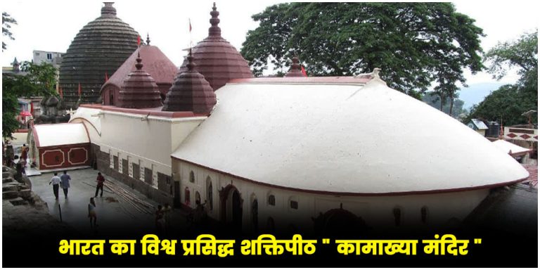 Kamakhya Mandir