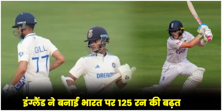 IND vs ENG 1st Test