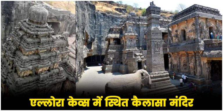 Kailasha Temple