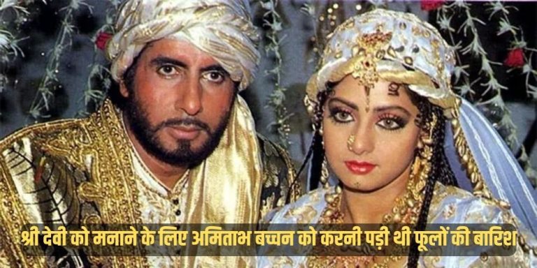 Amitabh Bachchan-Sridevi