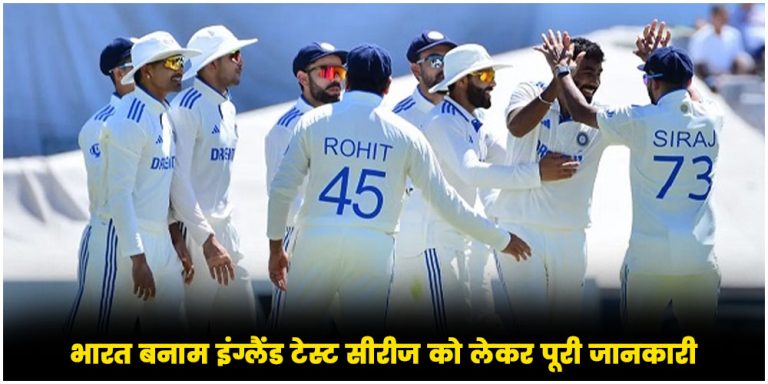 IND vs ENG Test Series