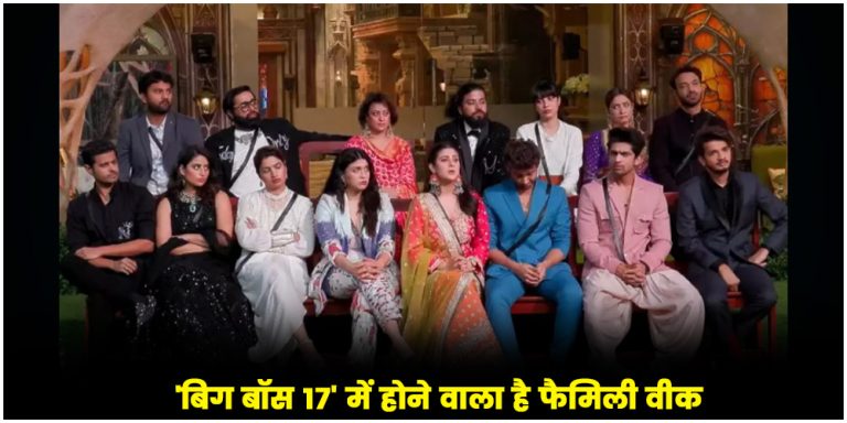 Bigg Boss 17