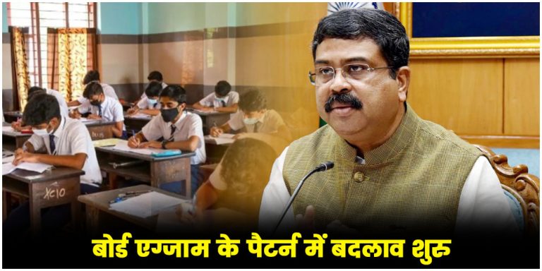 Dharmendra Pradhan | Board Exam