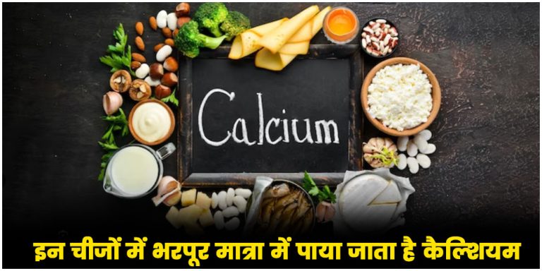 Calcium