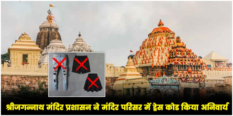 Shree Jagannath Temple