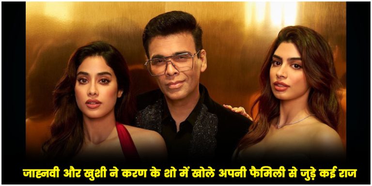 Koffee With Karan 8