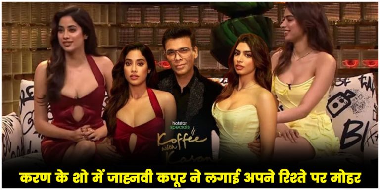 Koffee With Karan 8
