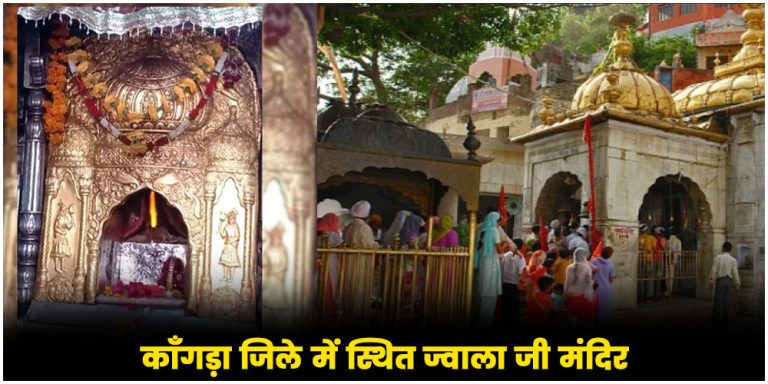 Jwala JI Mandir