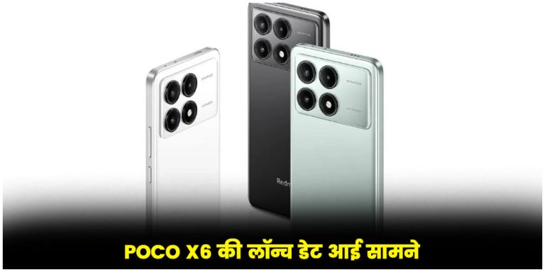 POCO X6 5G