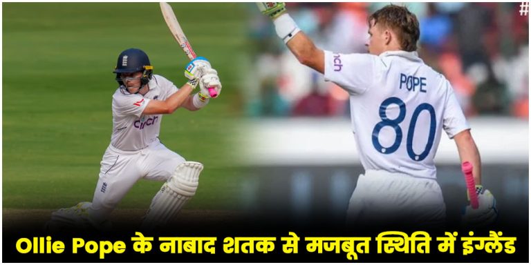 IND vs ENG Test | Ollie Pope
