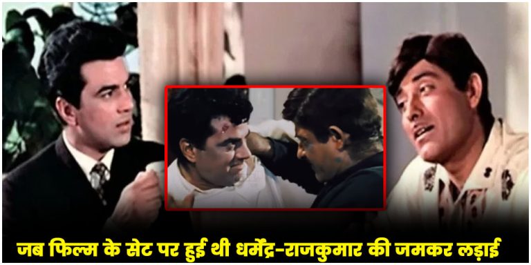 Raajkumar-Dharmendra Fight