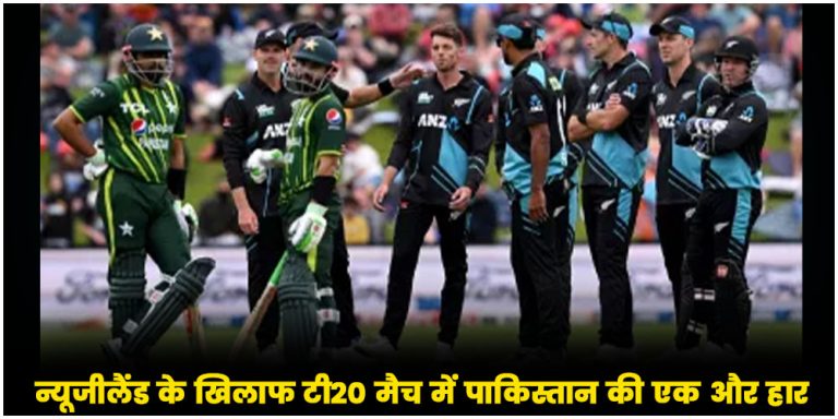NZ vs PAK T20