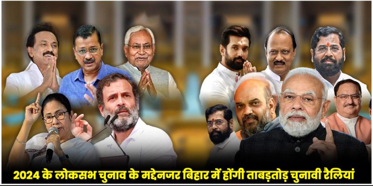 Loksabha ELection 2024