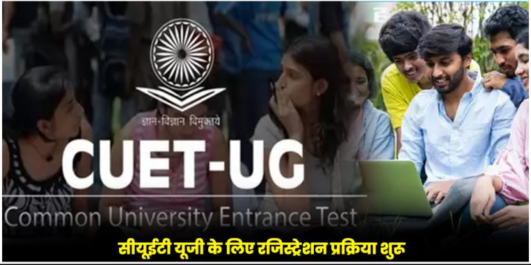 CUET UG 2024 Registration
