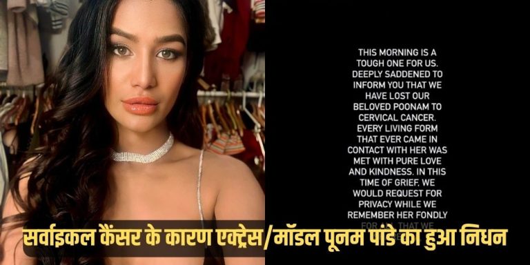 Poonam Pandey Death