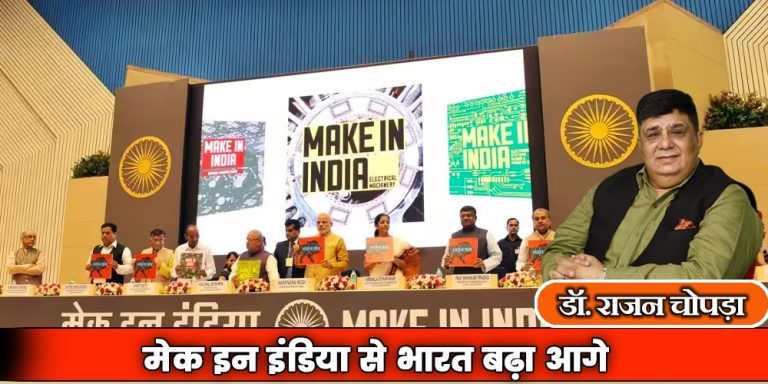 Make In India