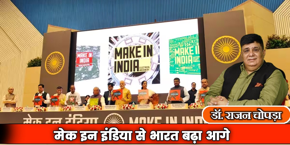  Make In India :  मेक इन इंडिया कार्यक्रम से भारत को कई फायदे हुए