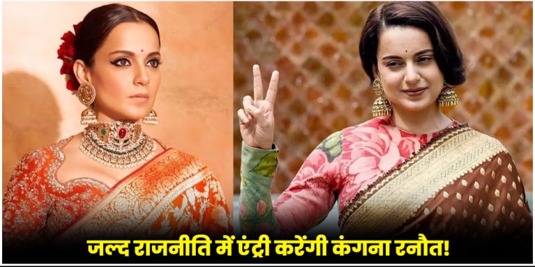 Kangana Ranaut