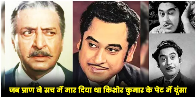 Kishore Kumar- Pran