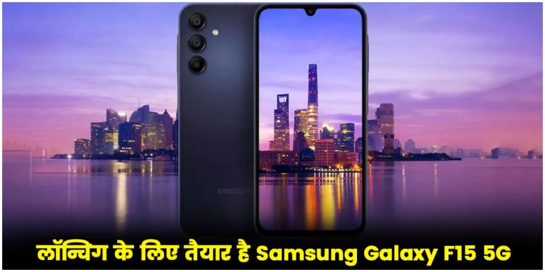 Samsung Galaxy F15 5G