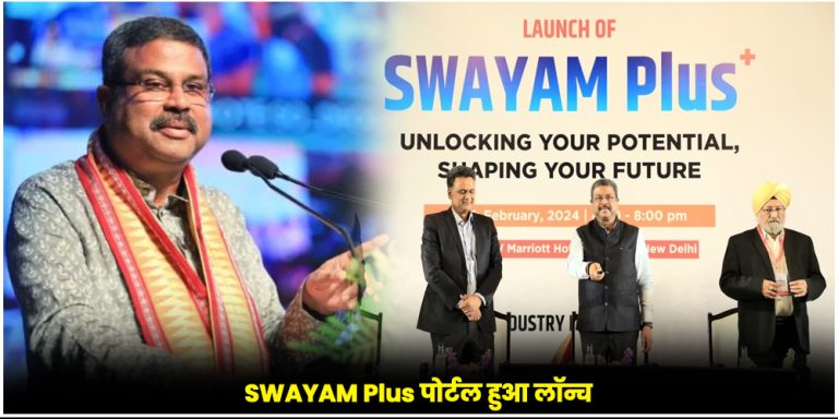 SWAYAM Plus