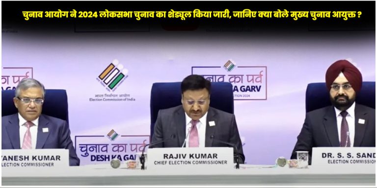 Loksabha Election 2024 Dates