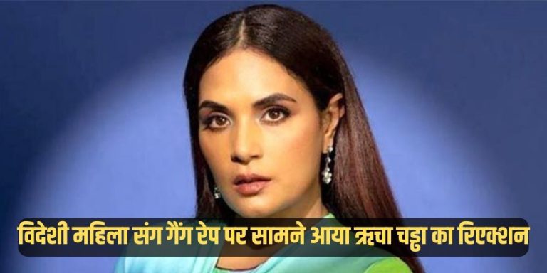 Richa Chadha