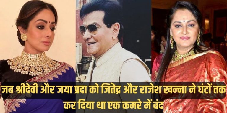 Sridevi-Jaya Prada Fight