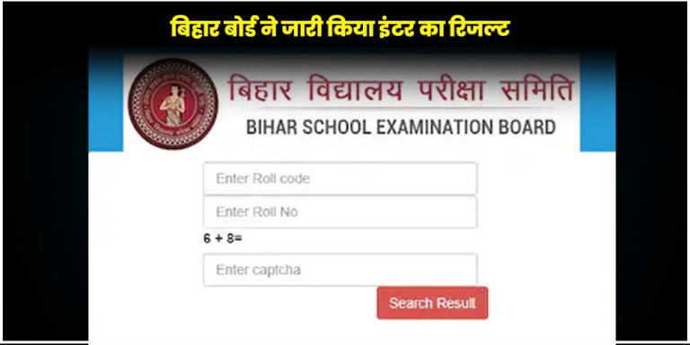 Bihar Board Class 12 Result 2024