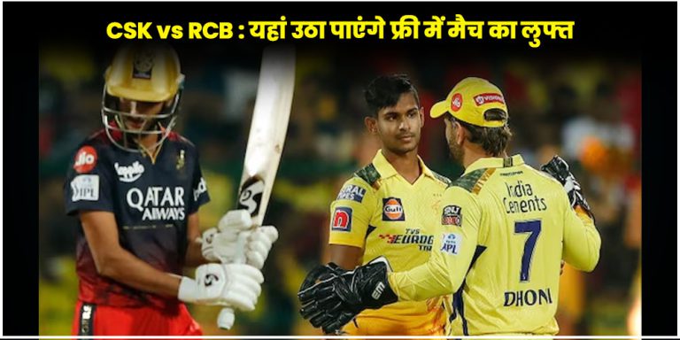 CSK vs RCB live Steaming