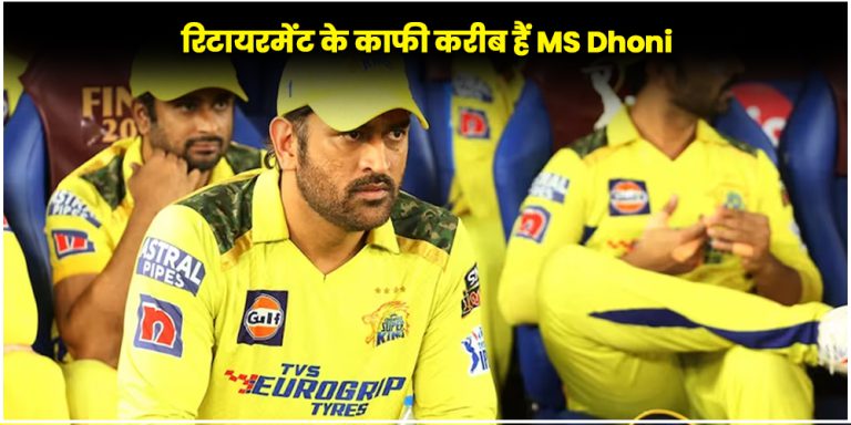 IPL 2024 | MS Dhoni