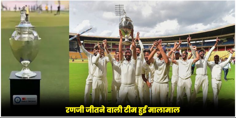 Ranji Trophy 2024 Winner