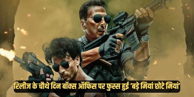 Bade Miyan Chote Miyan