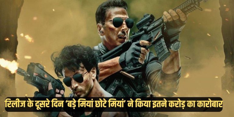 Bade Miyan Chote Miyan