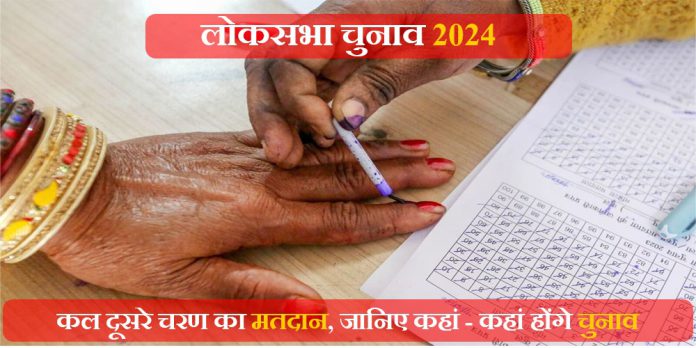 Loksabha Election 2024 2nd Phase