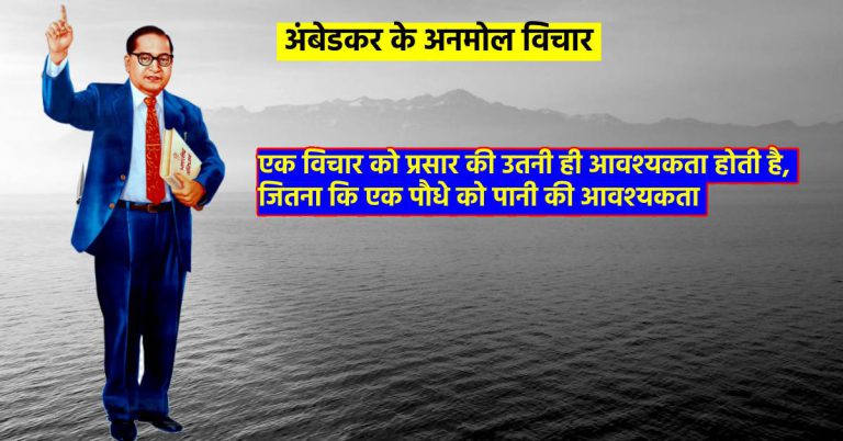 Ambedkar jayanti 2024 Quotes and Messages