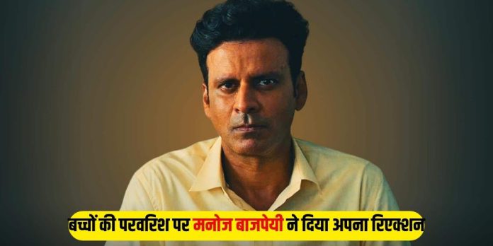 Manoj Bajpayee