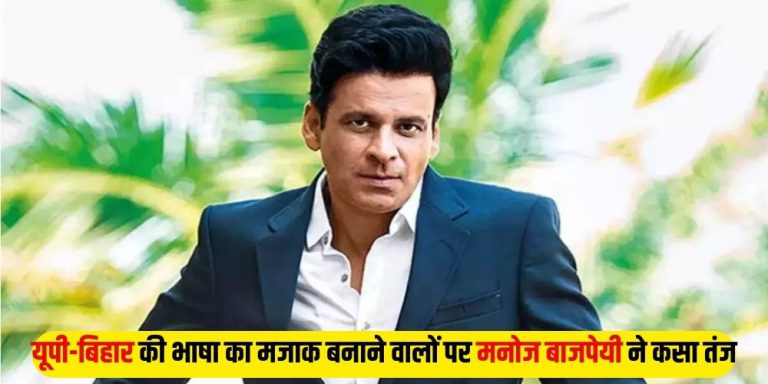 Manoj Bajpayee