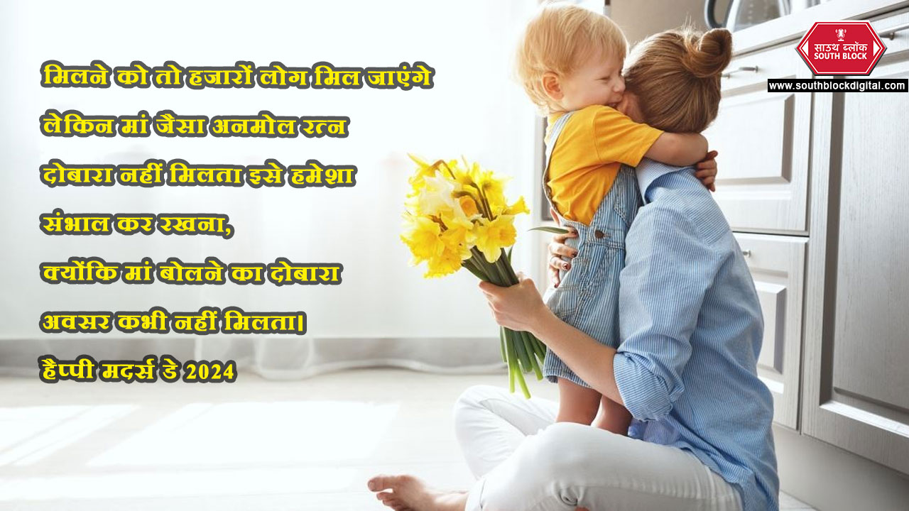 Mother's Day 2024 wishes, Quotes, Shayari, Status in Hindi