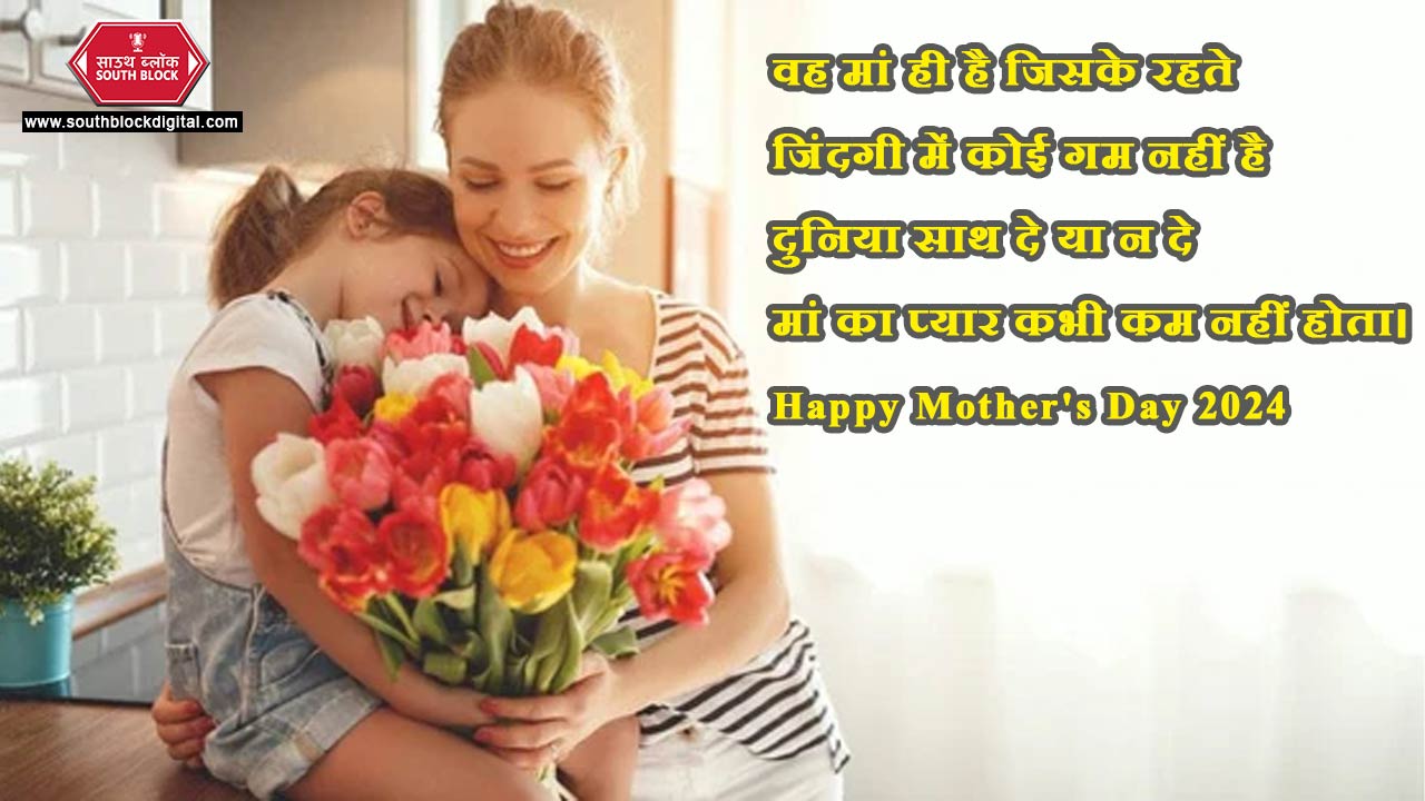 Mother's Day 2024 wishes, Quotes, Shayari, Status in Hindi