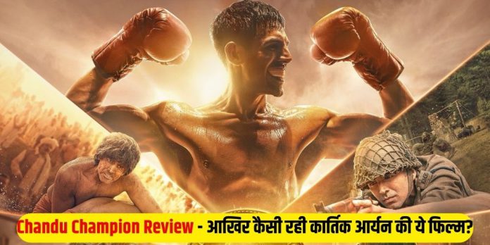 Chandu Champion Review