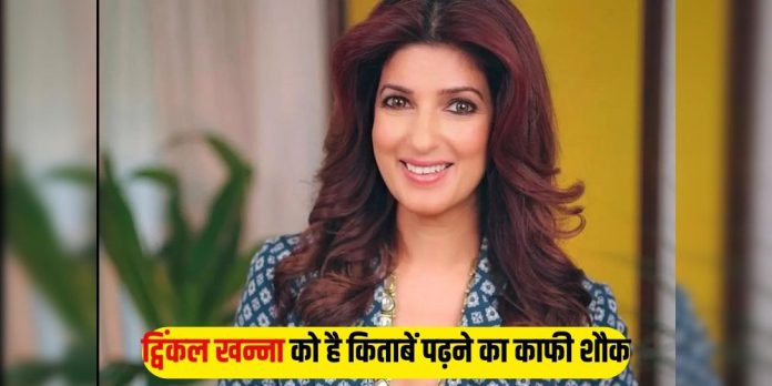 Twinkle Khanna