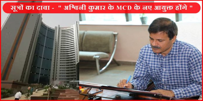 Delhi MCD New Commisioner Appointment