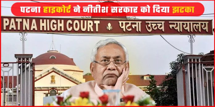 Patna High Court