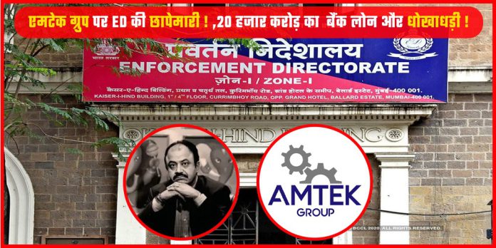 ED Raid On Amtek Group